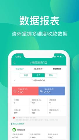小精灵商户通