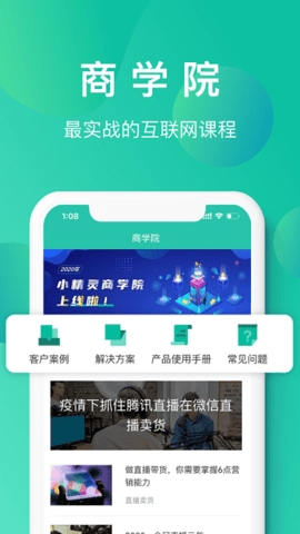 小精灵商户通