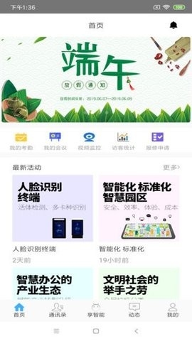 蒙牛智慧办公