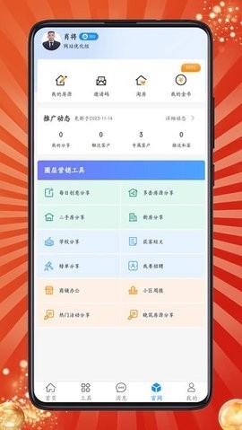 房客通ERP 二代