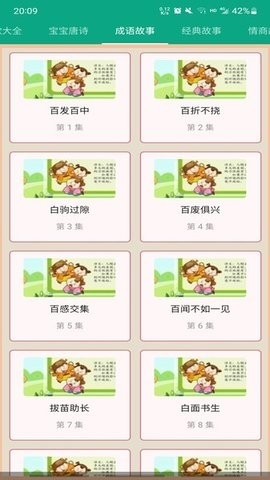 成语故事