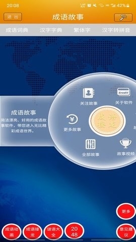 成语故事