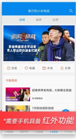 万能遥控