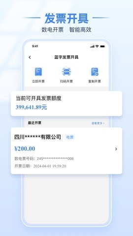 电子税务局app官方版