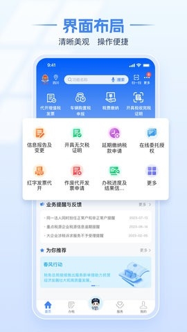 电子税务局app官方版