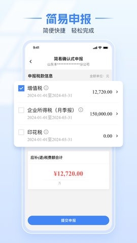 电子税务局app官方版