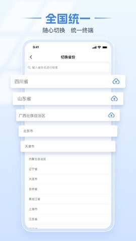 电子税务局app官方版