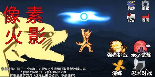 像素火影新时代