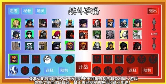 像素火影新时代