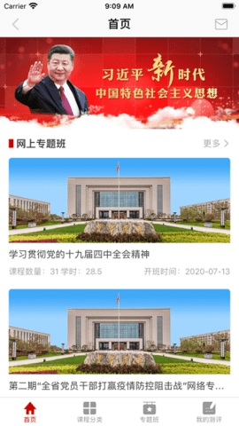 江西干部网络学院