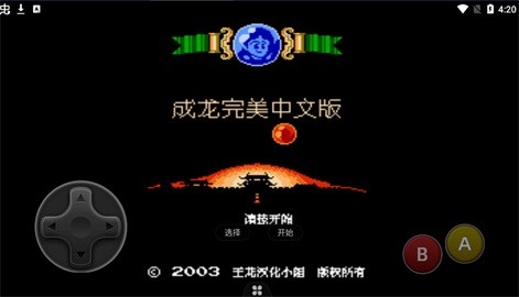 成龙之龙安卓版