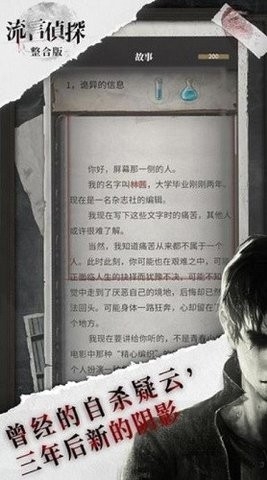 流言侦探2