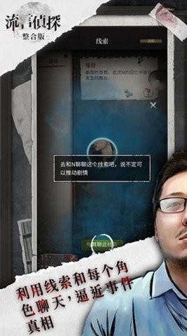 流言侦探2
