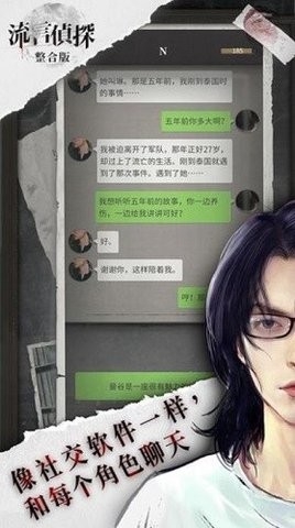 流言侦探2