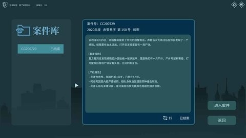 真探手游