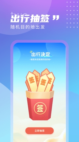 觅旅悦行