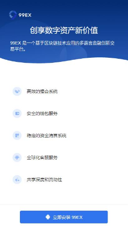 99EX数字交易所