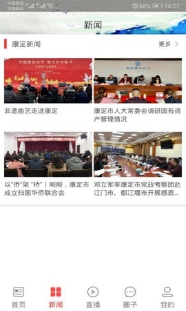 云上康定