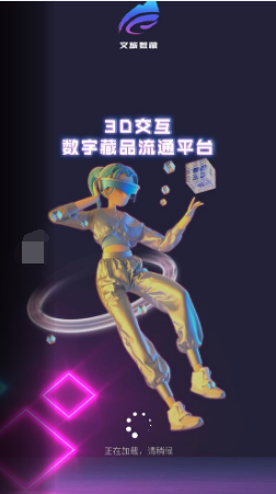 文旅数藏