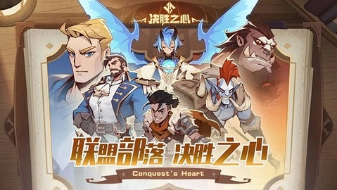 决胜之心