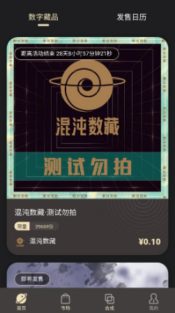 混沌数藏