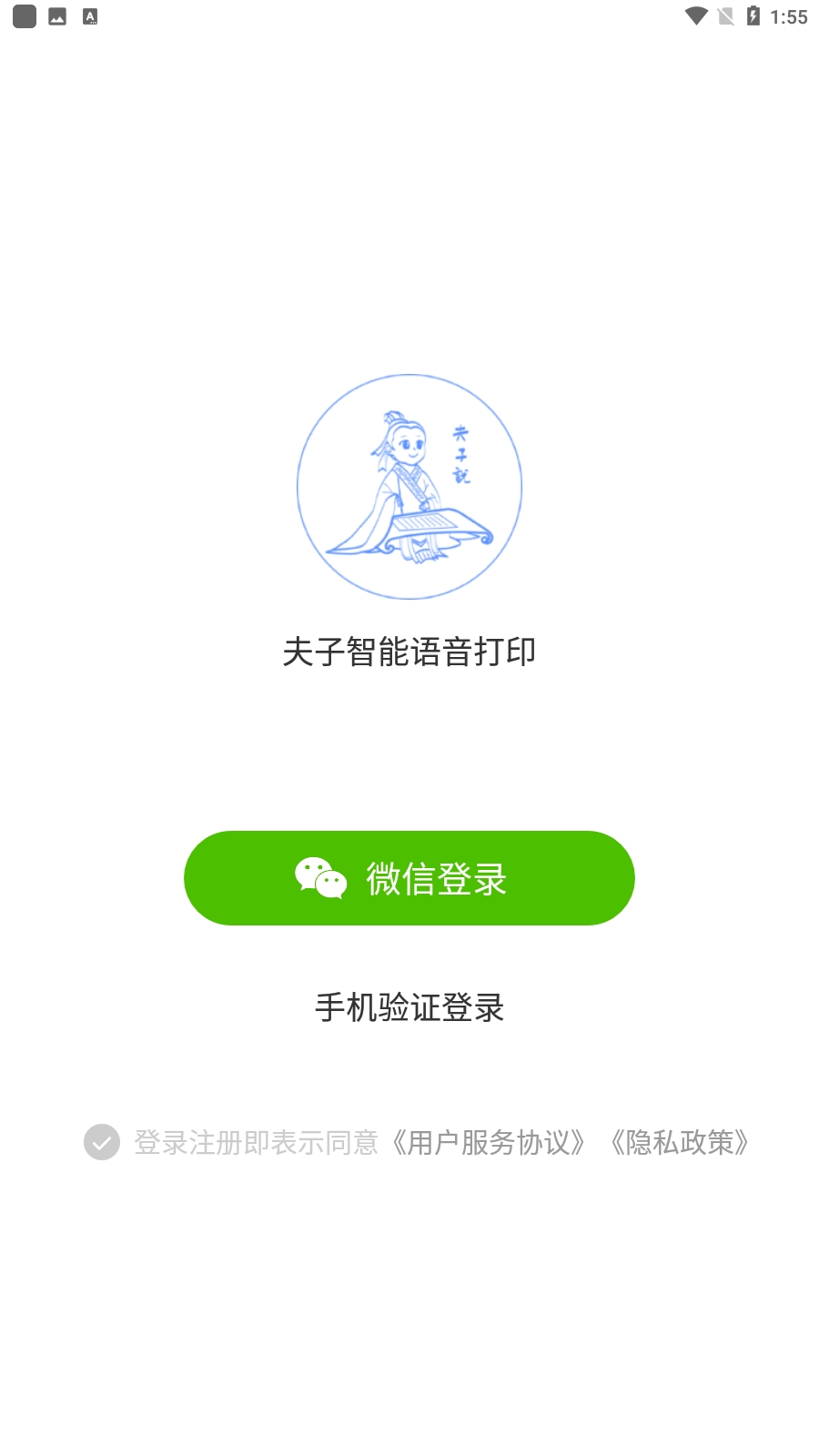 夫子说
