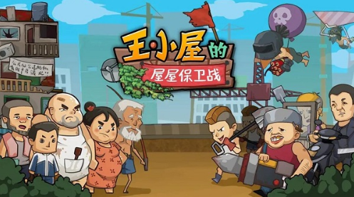 王小屋的屋屋保卫战兑换码汇总 最新礼包CDK兑换码领取大全