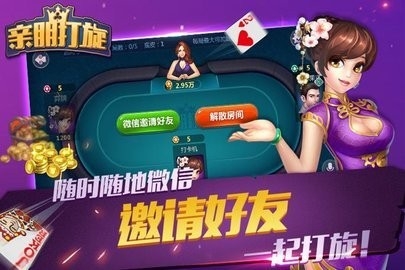 亲朋打旋手游最新版