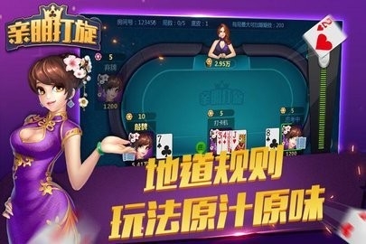 亲朋打旋手游最新版