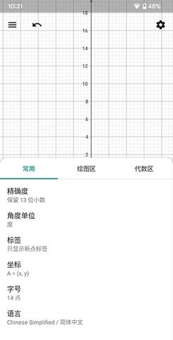 geogebra图形计算器(Graphing Calc)