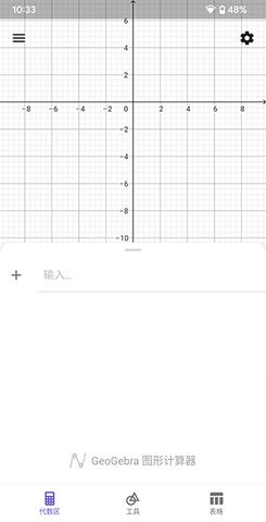 geogebra图形计算器(Graphing Calc)