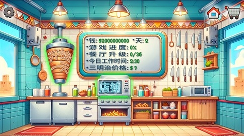 沙威玛卷饼无限金币最新版本(沙威玛传奇)