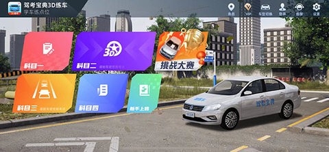 驾考宝典3d练车