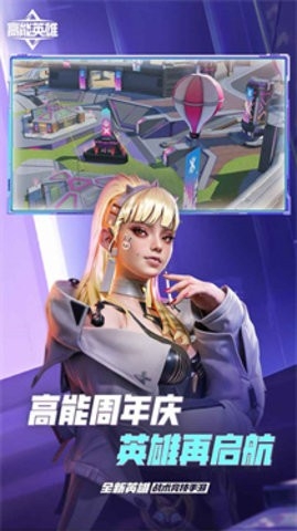 高德英雄体验服(高能英雄)