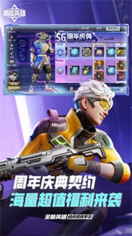 高德英雄体验服(高能英雄)