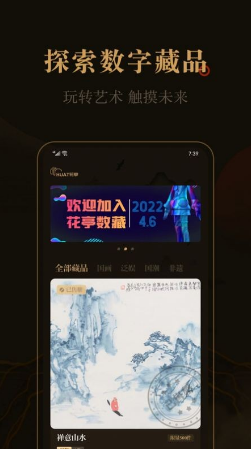 花亭数字藏品