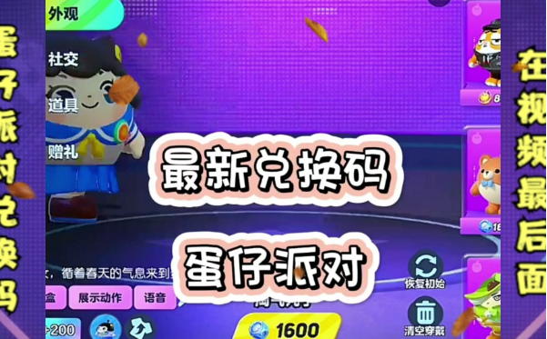 蛋仔派对兑换码60彩虹币九月2023有哪些 60彩虹币最新2023年9月完整有效分享