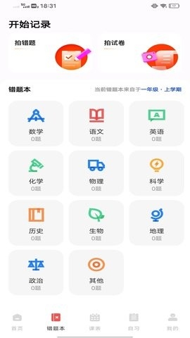 作业互动组