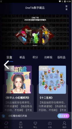 OneTik数字藏品