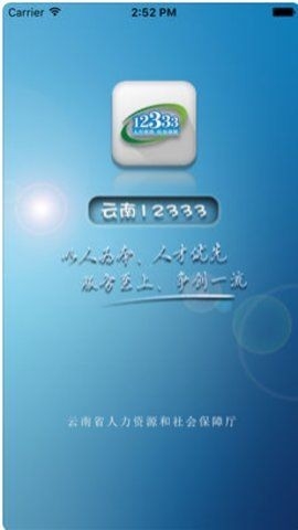云南医保(云南人社)