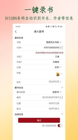 图书管家