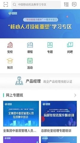 中移网大APP