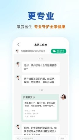 太医管家