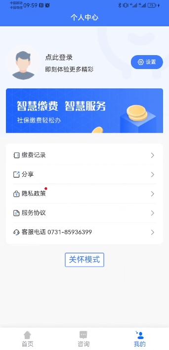 湘税社保