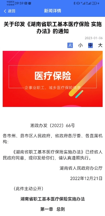 湘税社保