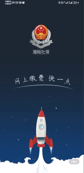 湘税社保