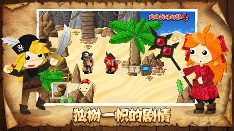 史诗幻想战斗4