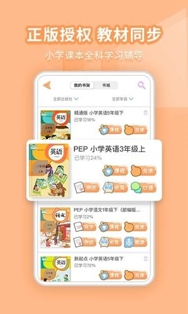 好爸爸人教译林外研版