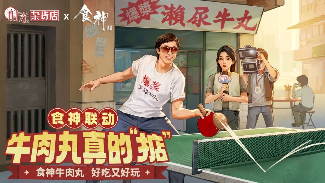 时光杂货店官方版