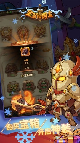 宝箱与勇士官方版